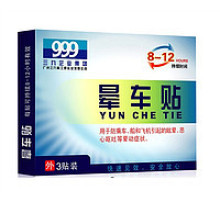 Пластир у разі морської хвороби та заколисування