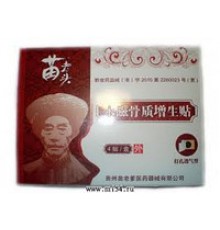 Магнітний пластир під час кісточки на ногах "Hyperosteogeny" (нова упаковка), 1 коробка 4 шт.