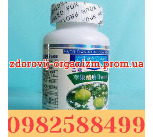 Капсули зниження ваги Зелене Яблуко (яблучний оцет) 100 капсул