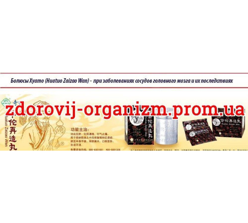 Болюси Хуато у разі поліпшення мозкового кровообігу 160 г.