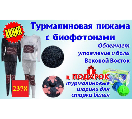 Турмалінова піжама з біофотонами (м/ж) Вековий Схід