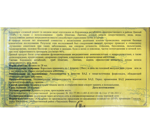 Кордицепс складний рецепт Ліке