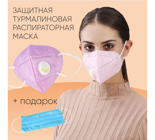 Захисна маска респіратор із турмаліном