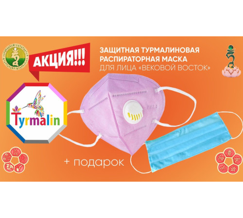 Захисний турмаліновий респіратор рожевий