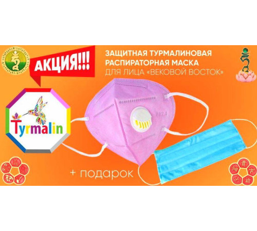 Захисний турмаліновий респіратор рожевий