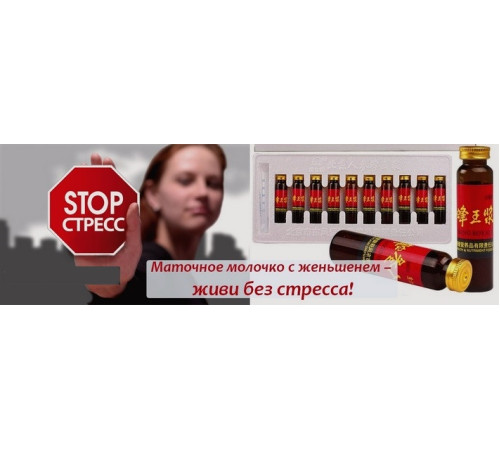 Маточне Еліксир Молочко з женьшенем (Ginseng Tianma Royal Jelly)