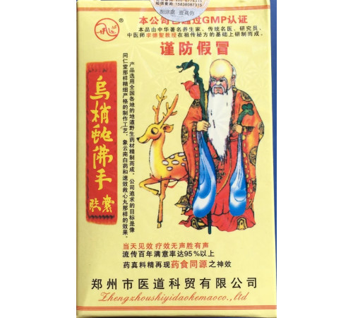 Капсули Ушаошэ - китайська пацюча змія - при ревматизмі, артритах