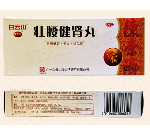 Пилюлі Shujin Zhuang Yao Jian Shen Wan для терапії профілактики суглобів