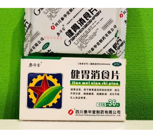 Препарат для поліпшення травлення Jian Wei Xiao Shi Pian Цзянь Вей Сео Ши Пянь