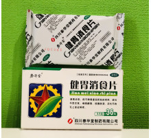 Препарат для поліпшення травлення Jian Wei Xiao Shi Pian Цзянь Вей Сео Ши Пянь