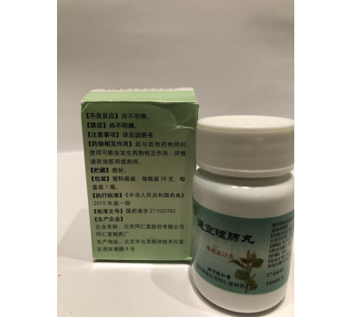 Пилюлі Тунсюань Ліфей Вань (Tongxuan Lifei Wan) від запалення верхніх дихальних шляхів