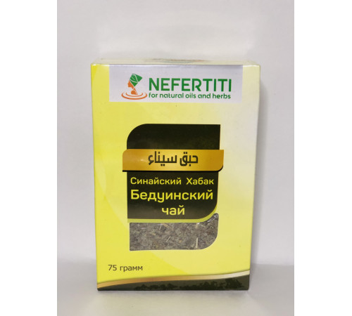 Карибський Хабак Бедунський чай Єгипетський Вековий Схід