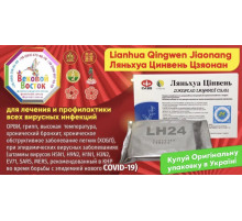 Капсули Lianhua Qingwen Jiaonang (Ляньхуа Цинвен Цзяонан) від застуди та грипу 24 шт./пач.