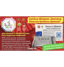Капсули Lianhua Qingwen Jiaonang (Ляньхуа Цинвен Цзяонан) від застуди та грипу 24 шт./пач.