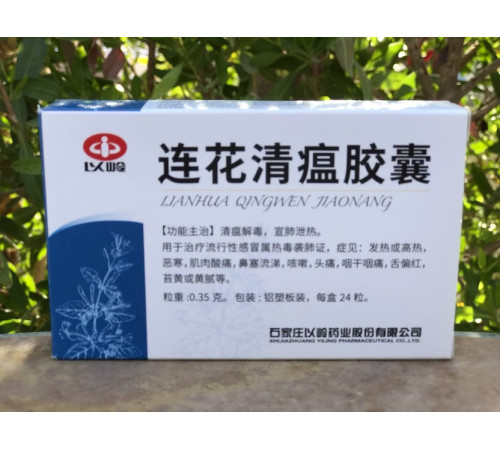 Капсули Ляньхуа Цинвінь від нової коронавірусної пневмонії