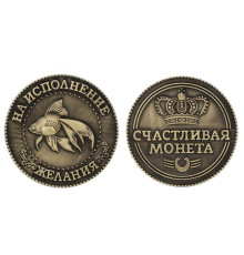 Монета Золота рибка на удачу та здійснення бажань