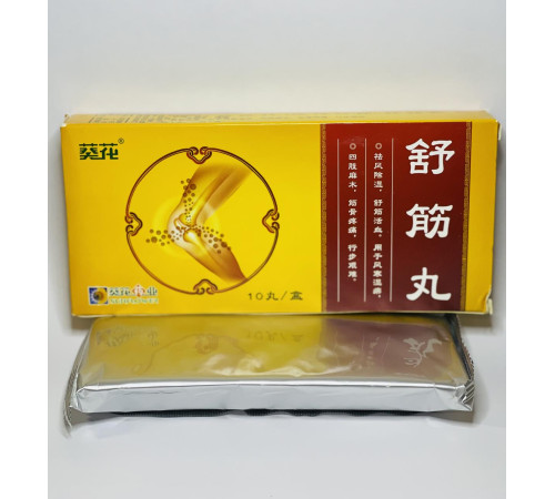 Пігулки Шуцзинь Shujin Wan для суглобів, розслаблення і знеболювання