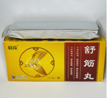 Пилюлі "Шуцзінь" Shujin Wan для суглобів у разі міжхребцевих остеохондрозів