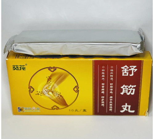 Пилюлі "Шуцзінь" Shujin Wan для суглобів у разі міжхребцевих остеохондрозів