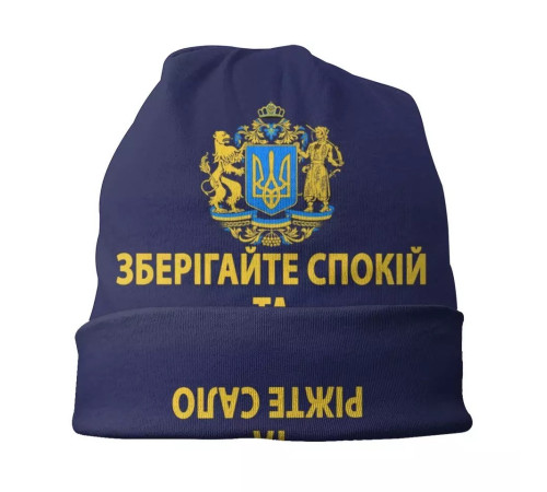 Шапка унисекс с украинской символикой "Зберігайте спокій та ріжте сало" Лев с Воином
