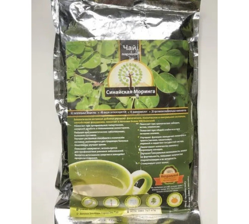 Чай Сіноїнська Моринга Єгипетський Антиліпідний