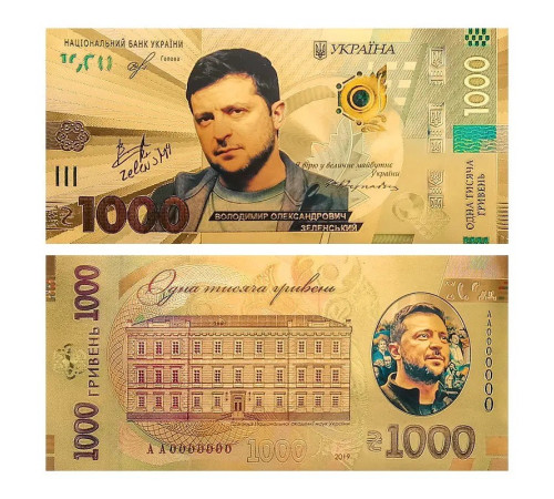 Золота Купюра 1000 гривен Президент Зеленський для приваблення Удачі та Перемоги 24 каратів