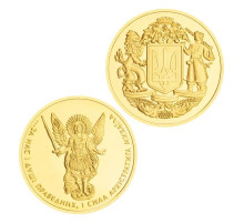 Золота монета Архангел Михайло захищає від ворогів, стихійних лих, різних недуг