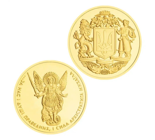 Золота монета Архангел Михайло захищає від ворогів, стихійних лих, різних недуг