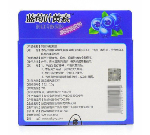 Краплі для очей із чорницею Ester Lutein у разі погіршення різкості зору, катаракту, від свербіння, знімає набряк очей