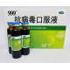 Антивірусний Еліксир Канбінду Коуфуе/Kangbingdu Koufuye — еліксир проти застуди, вірусів і грипу Три дев'ятки