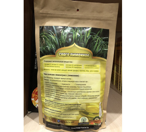 Чай Лемонграс Сарго Лимонне Єгипетський