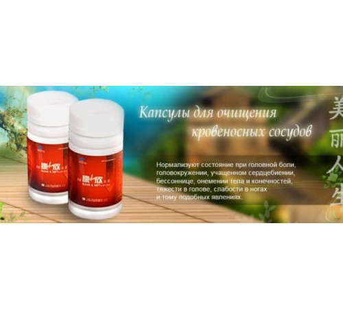 Капсули "Kang Xin" дають змогу очищати кров і відновлювати еластичність стінок судин
