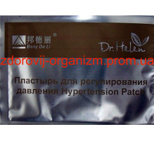 Китайський пластир від гіпертонії, головного, шийного болю та мігрені "Hypertension Patch Plaster" — 3 шт.