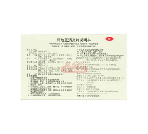 Протизапальні таблетки Pudilan Xiaoyan Pian  у разі фурункульозу, фарингіту, тонзиліту, ангіні, ГРВ Грип