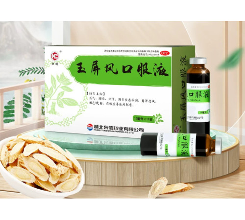 Юй Пін Фен (Yu Ping Feng) зміцнює імунітет, від застуд, алергічних ринітів, грип, віруси 10*10 мл