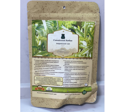 Карибський Хабак Бедунський чай Єгипетський Вековий Схід