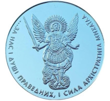 Срібна монета Архангел Михайло захищає від ворогів, стихійних лих, різних недуг