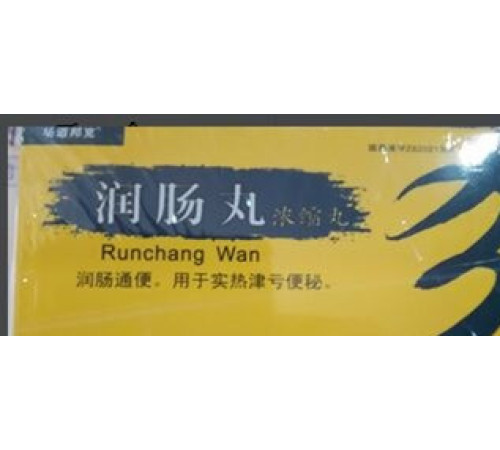 Пилюлі для поліпшення роботи кишківника — Жунь Чан Вань