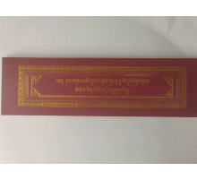 Тибетська Дорогоцінна Сутра Амітаус, Амітабха для Безмежної Мудрості, Довгоріччя, Гарної Карми та Заслуг