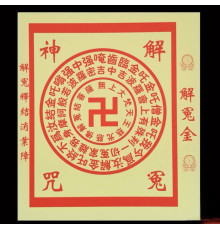 Сакральна Рисова папіра для ваших Желань, Очищення Карми, роздільна здатність Обид, Процвітання й Пахощі