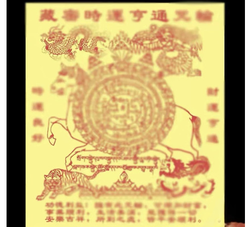 Сакральна Рисова Папір для ваших Желань, Кар'єра гладкої, збільшити Багатство, у безпеці, довго жити