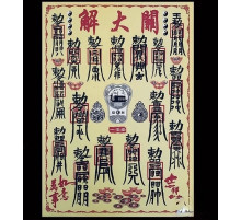 Сакральна Рисова Папір для ваших Желань, Здоров'я, Багатство, Удача, Зріст грошей відкрити портал 9 періоду