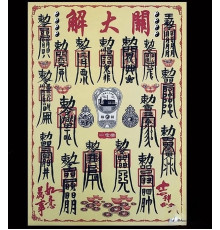 Сакральна Рисова Папір для ваших Желань, Здоров'я, Багатство, Удача, Зріст грошей відкрити портал 9 періоду