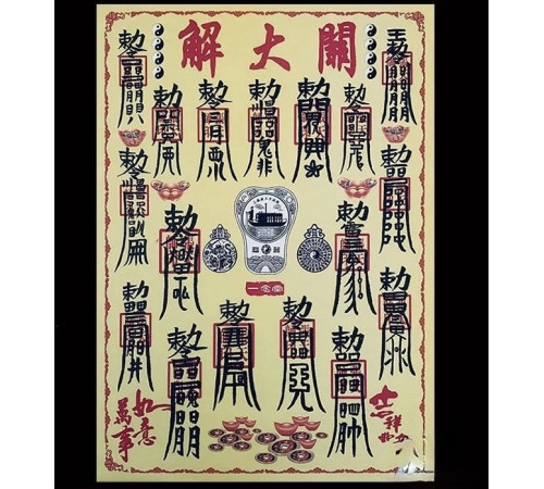 Сакральна Рисова Папір для ваших Желань, Здоров'я, Багатство, Удача, Зріст грошей відкрити портал 9 періоду