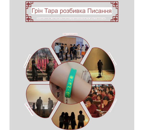 Тибетський Силіконовий Браслет Амулет Зелена Тара з мантрами для Благодаті, Здоров'я, Мудрості, Захисти