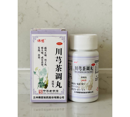 Чаань Сюн Ча Тяо Вань 川芎茶调丸 Chuan Xiong Cha Tiao Wan  від застуди, ринити, синусити 200 шт.
