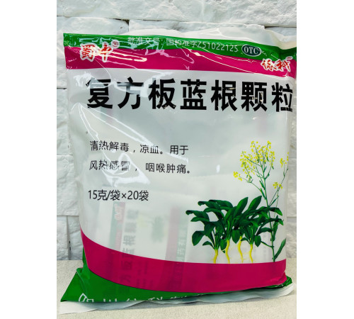 Китайський чай проти застуди та вірусів противірусний, жарознижувальний і кишкових інфекцій корінь Ізатису, 20 шт.