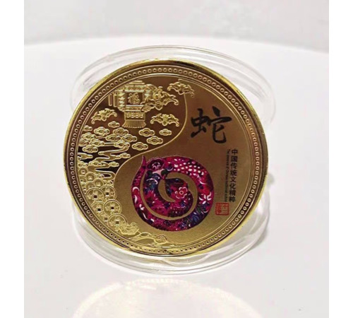 Золота монета Мудра Змія приносить Велику удачу, процвітання і здоров'я і 12 тварин для щастя і благость