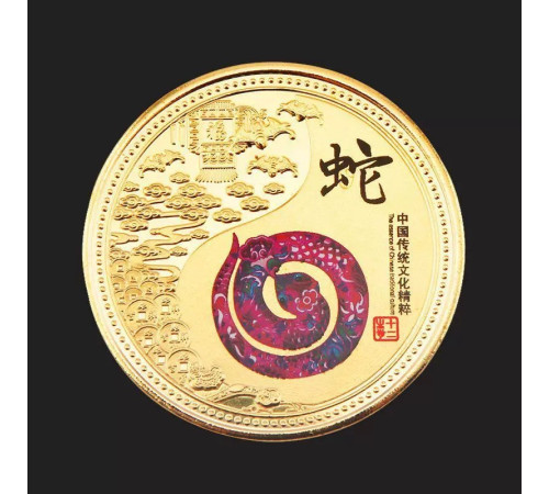 Золота монета Мудра Змія приносить Велику удачу, процвітання і здоров'я і 12 тварин для щастя і благость