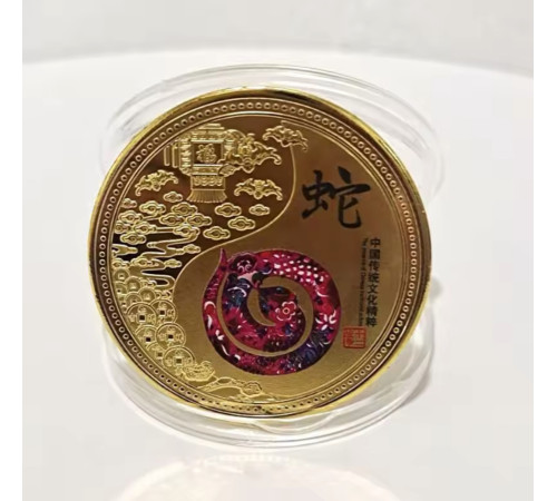 Золота монета Мудра Змія приносить Велику удачу, процвітання і здоров'я і 12 тварин для щастя і благость